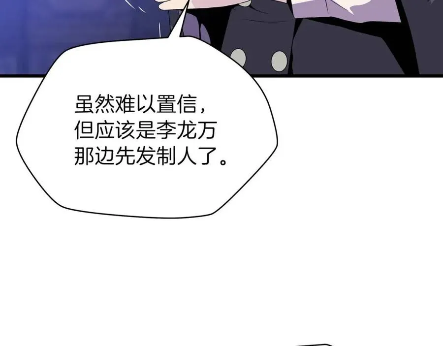 第55话 死士之王 第21页