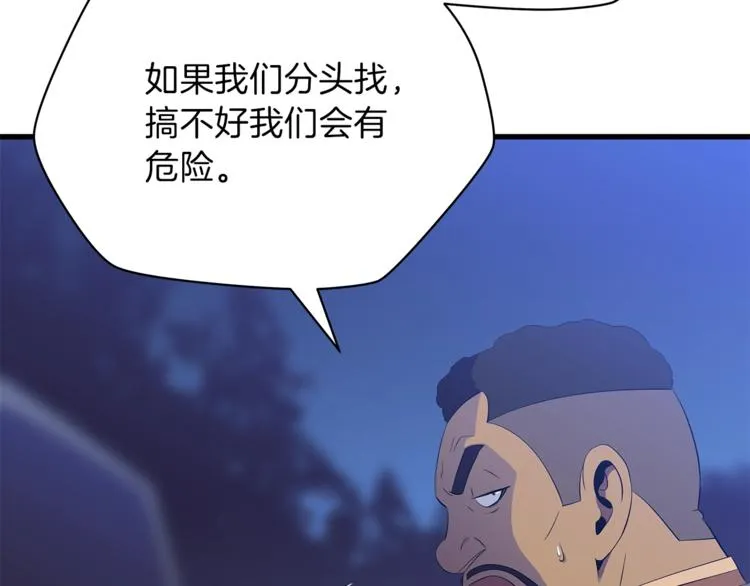 第57话 谁是猎物 第40页