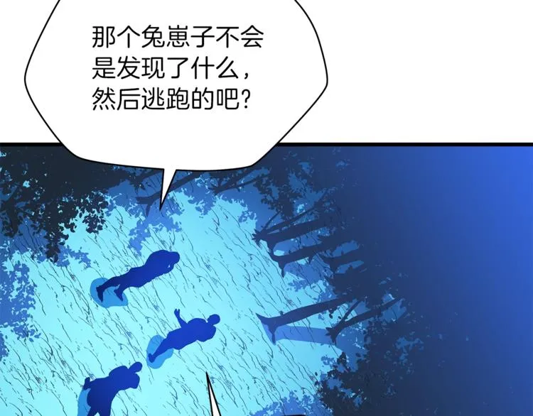 第57话 谁是猎物 第43页