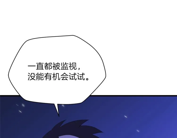 第57话 谁是猎物 第53页