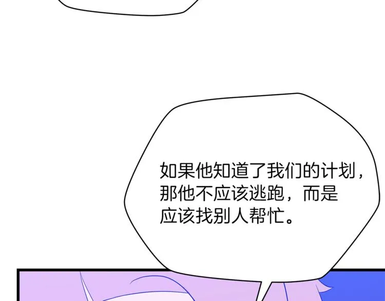 第57话 谁是猎物 第85页