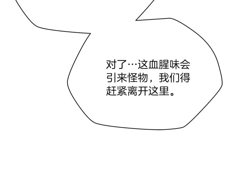 第57话 谁是猎物 第97页