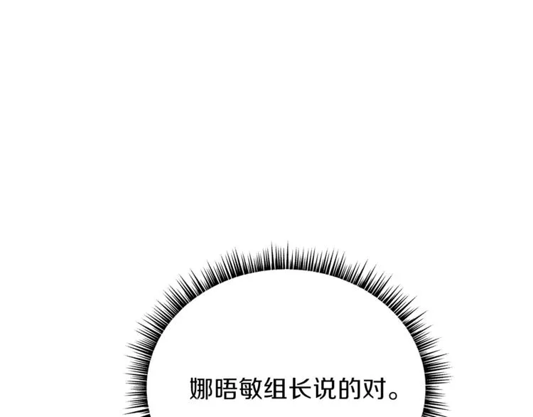 第57话 谁是猎物 第99页