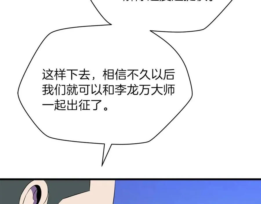 第56话 长矛 第14页