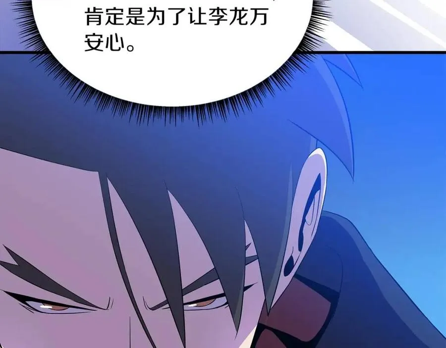 第56话 长矛 第21页