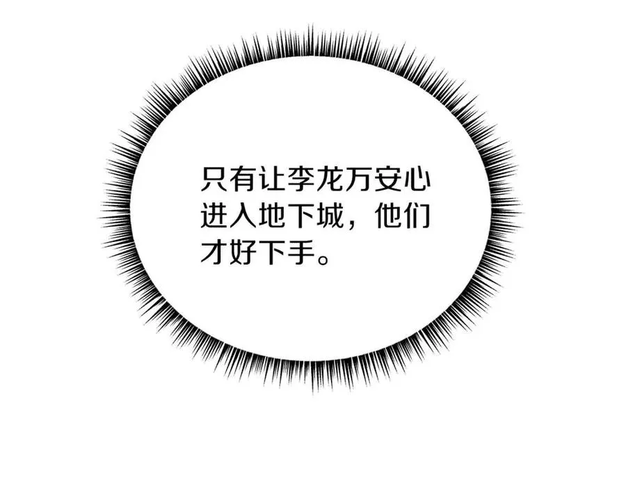 第56话 长矛 第23页