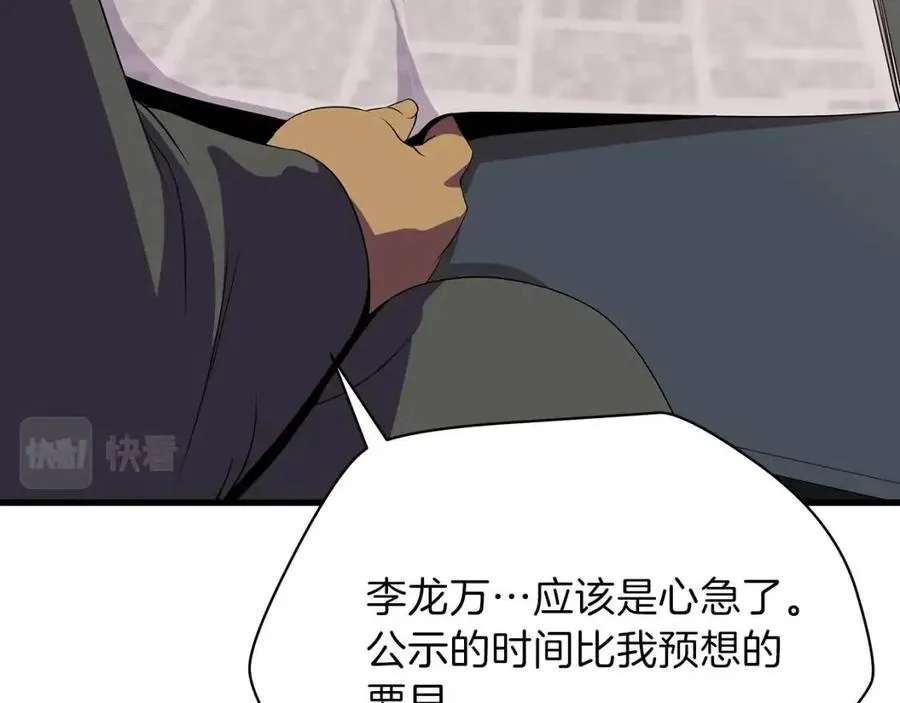 第56话 长矛 第51页