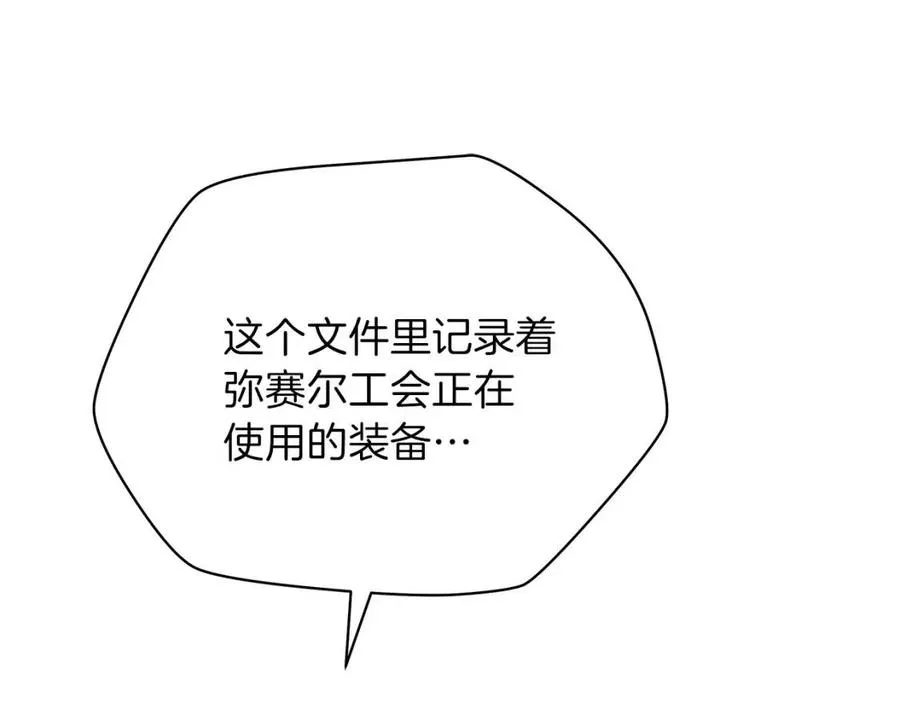 第56话 长矛 第116页