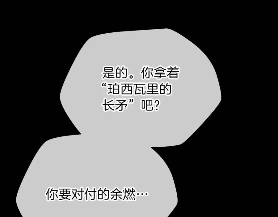 第56话 长矛 第164页