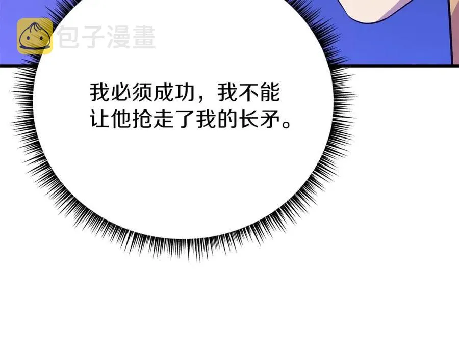 第56话 长矛 第172页