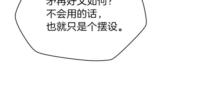 第58话 寒林的暴徒 第73页