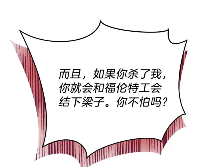 第58话 寒林的暴徒 第81页