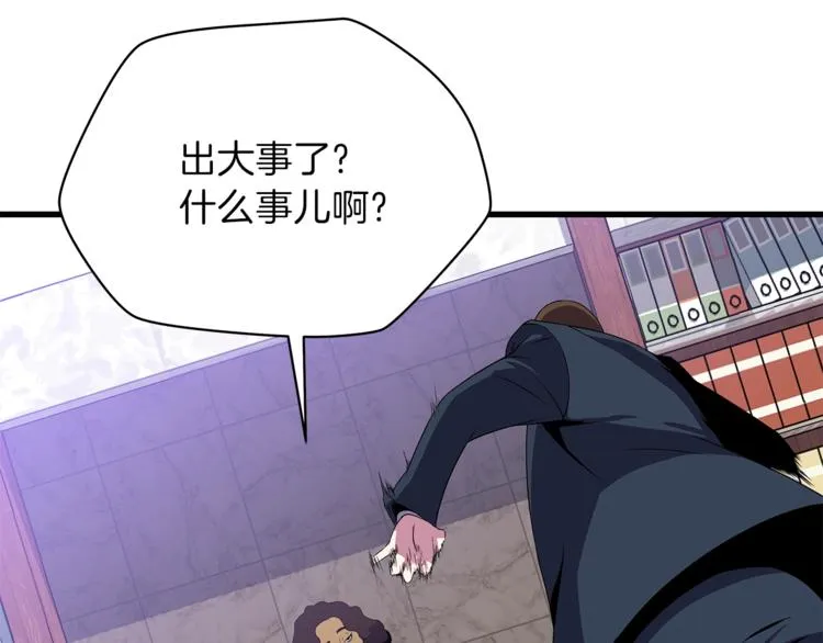 第58话 寒林的暴徒 第91页