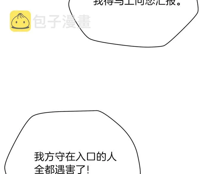 第58话 寒林的暴徒 第93页