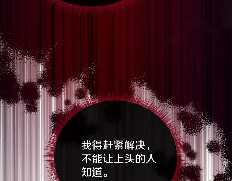 第58话 寒林的暴徒 第116页