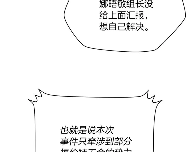 第58话 寒林的暴徒 第152页