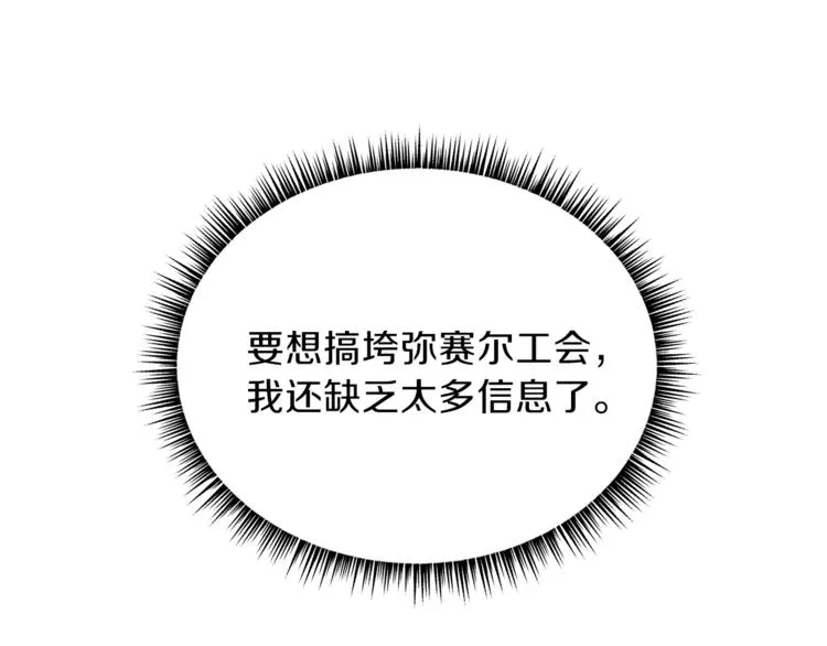 第58话 寒林的暴徒 第197页