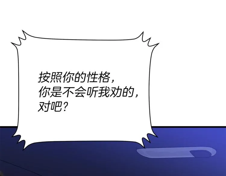 第58话 寒林的暴徒 第199页
