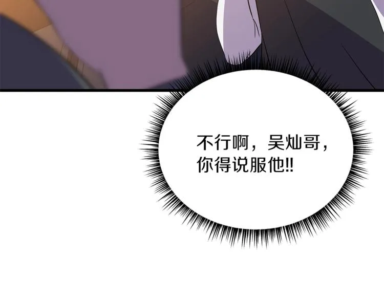 第58话 寒林的暴徒 第201页
