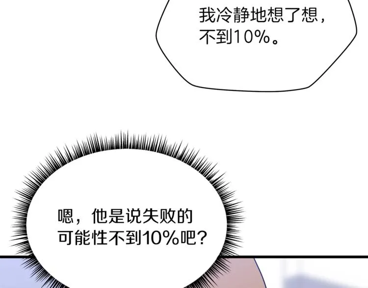 第58话 寒林的暴徒 第206页