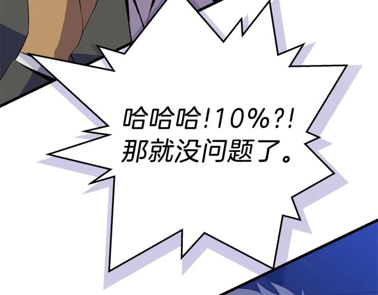 第58话 寒林的暴徒 第208页