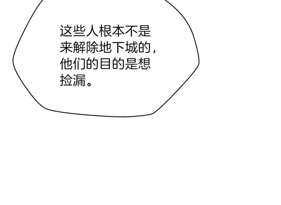 第59话 好猎手 第80页