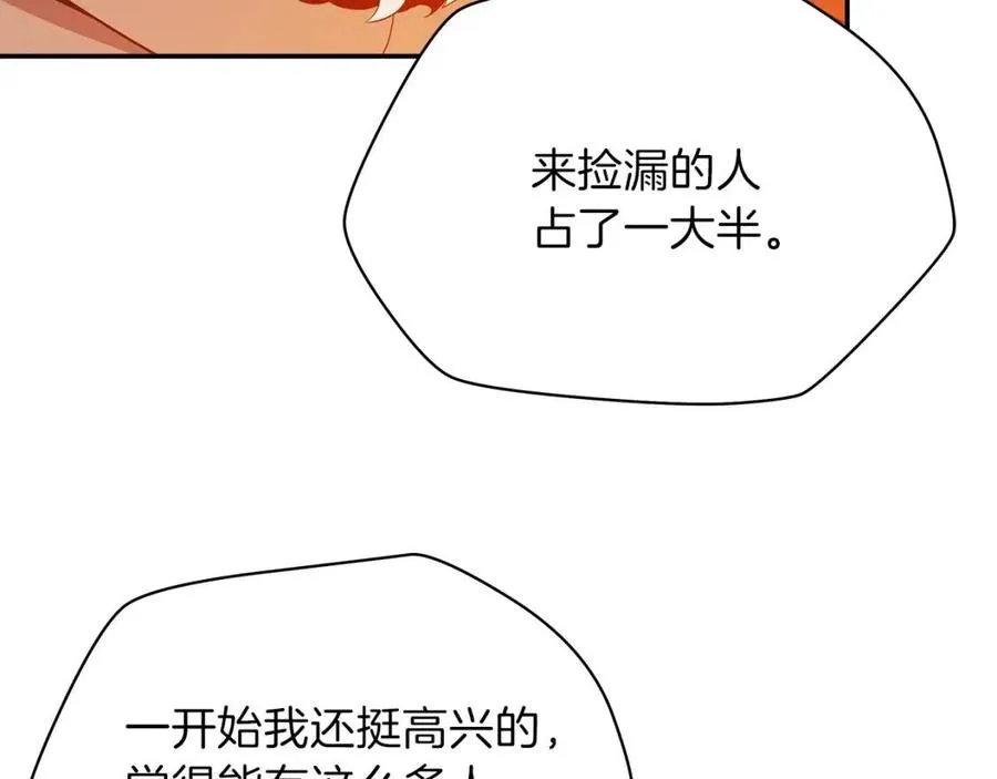 第60话 怪物的威慑 第9页