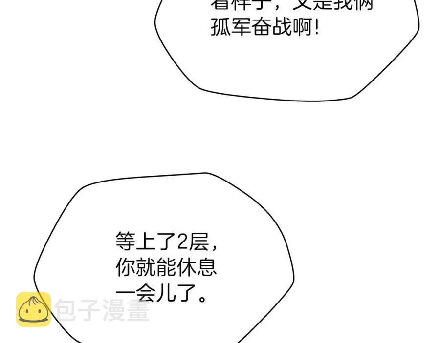 第60话 怪物的威慑 第12页