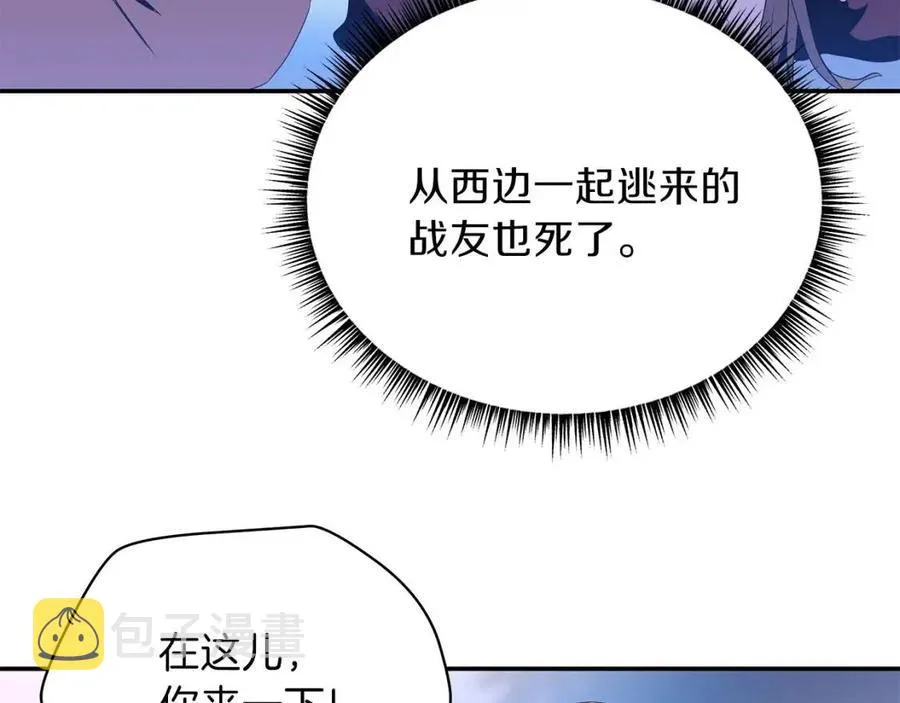 第60话 怪物的威慑 第88页
