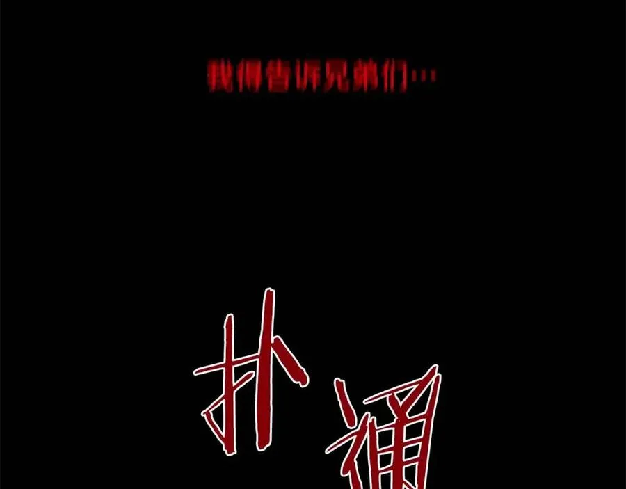 第60话 怪物的威慑 第120页