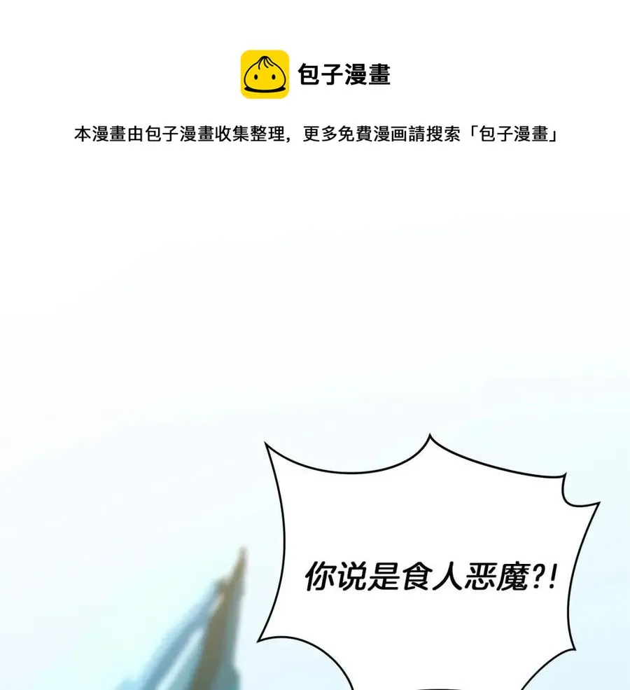 第61话 怪物的陷阱 第1页