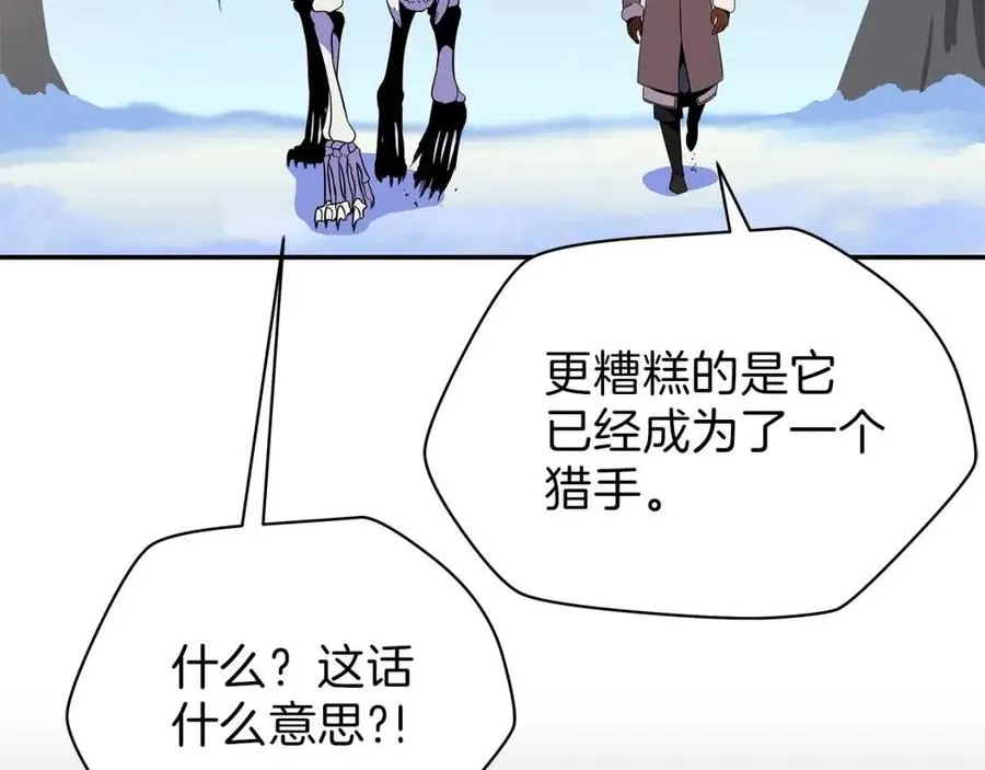 第61话 怪物的陷阱 第5页