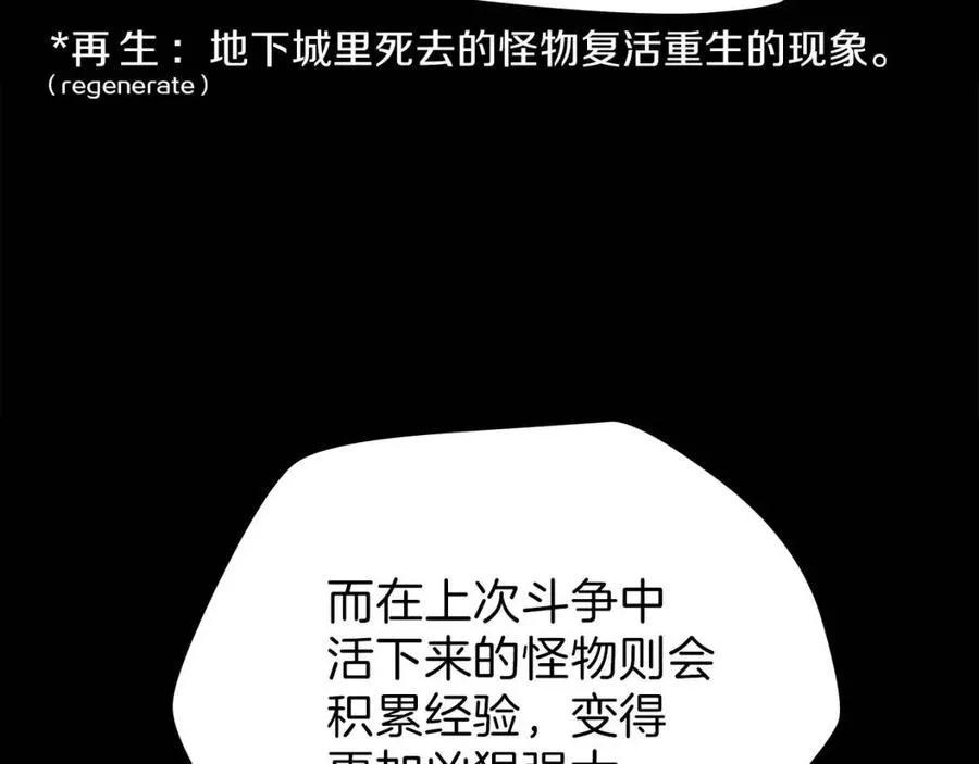 第61话 怪物的陷阱 第7页