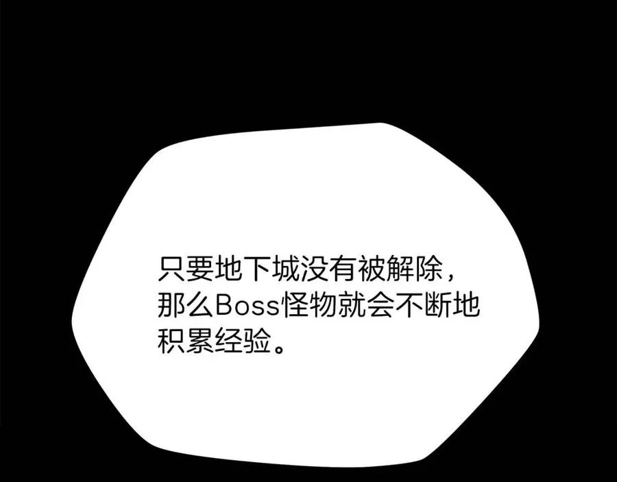 第61话 怪物的陷阱 第13页