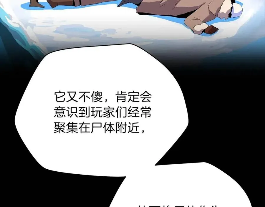 第61话 怪物的陷阱 第15页