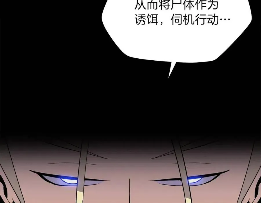 第61话 怪物的陷阱 第16页