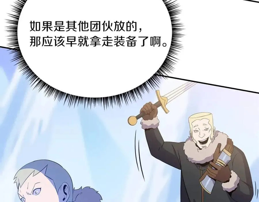 第61话 怪物的陷阱 第26页