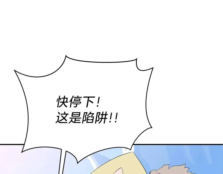 第61话 怪物的陷阱 第32页