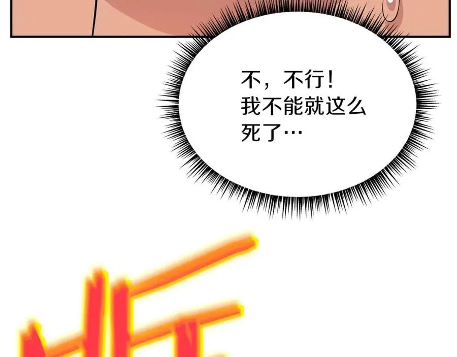 第61话 怪物的陷阱 第77页