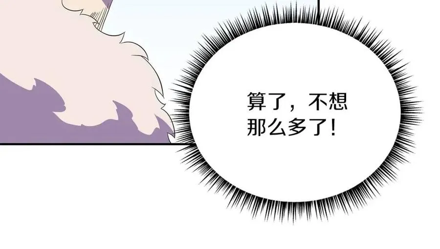 第61话 怪物的陷阱 第92页