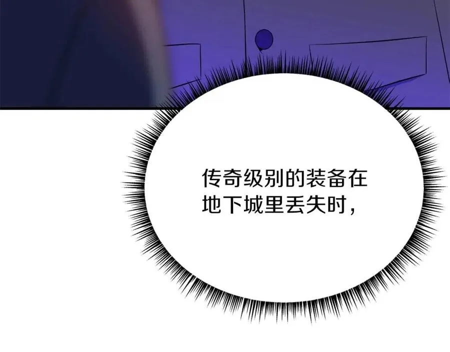 第62话 凡高的手镯 第77页