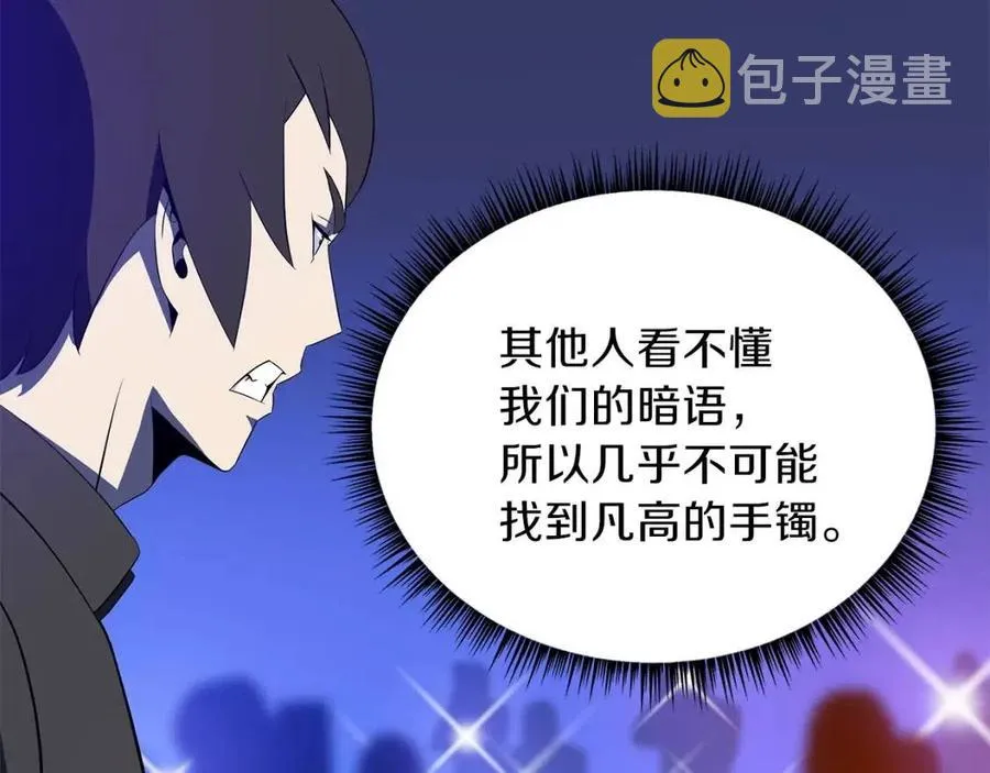 第62话 凡高的手镯 第79页