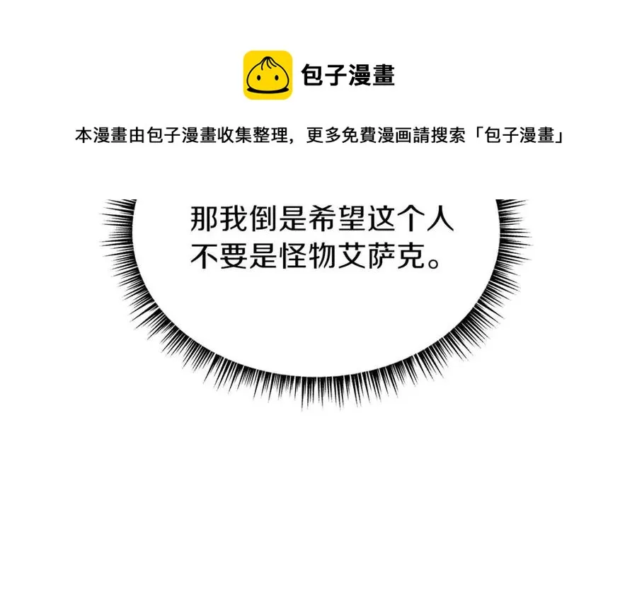 第62话 凡高的手镯 第82页