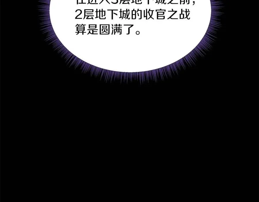 第62话 凡高的手镯 第88页