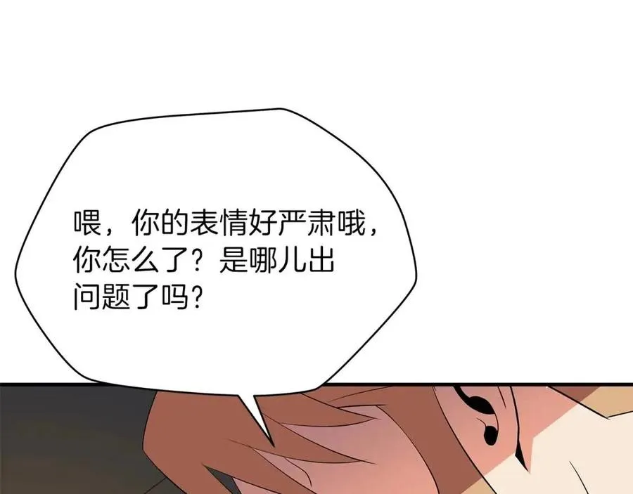 第62话 凡高的手镯 第103页