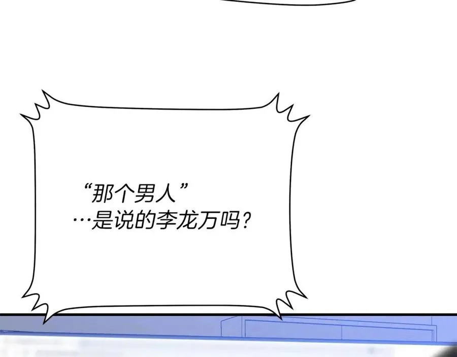 第62话 凡高的手镯 第117页