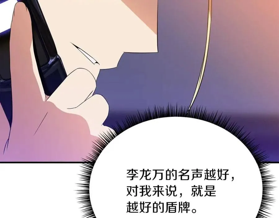 第62话 凡高的手镯 第121页