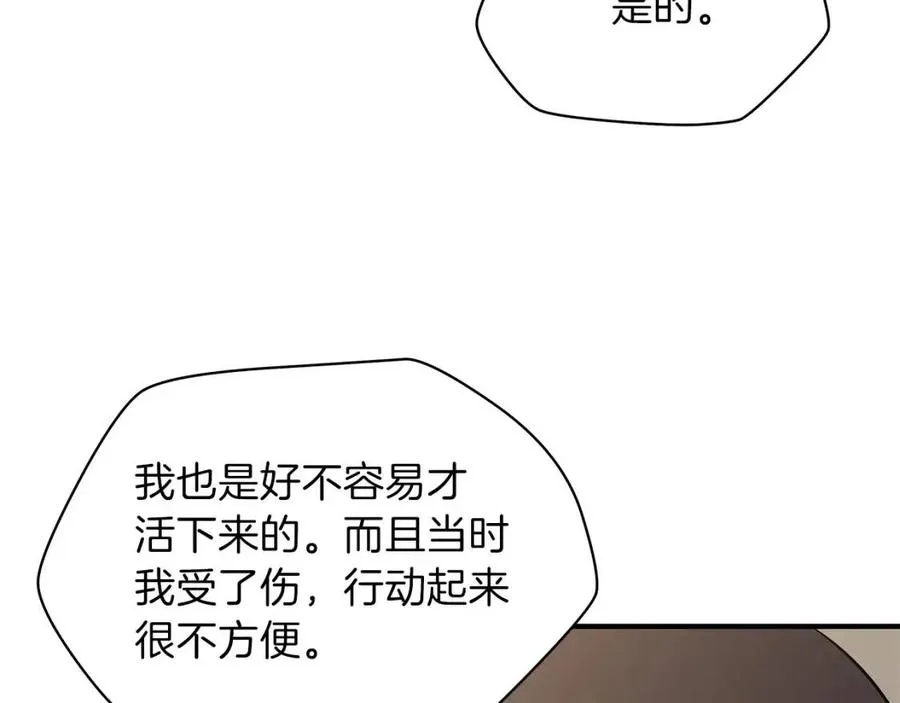 第62话 凡高的手镯 第138页