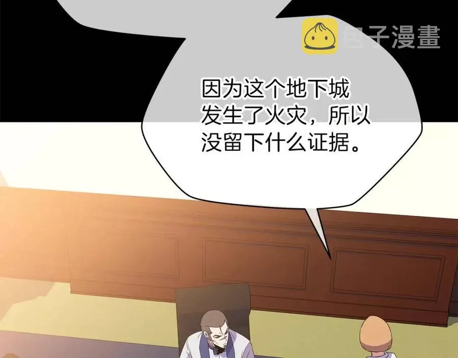 第62话 凡高的手镯 第144页