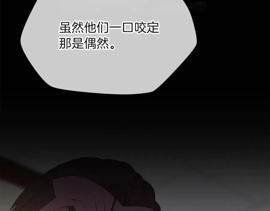 第62话 凡高的手镯 第149页